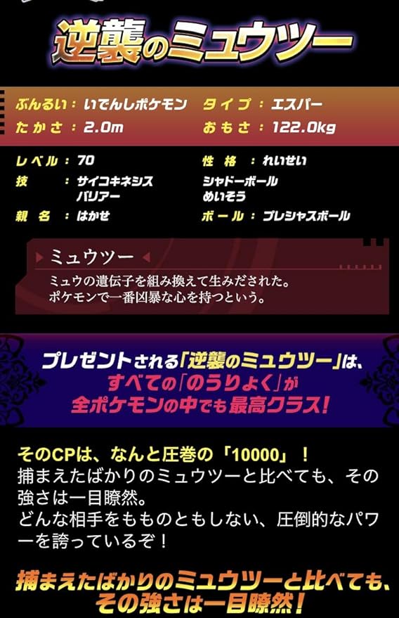 Amazon Co Jp 逆襲のミュウツー シリアルコード メールにて即日受け取り可 ホビー 通販