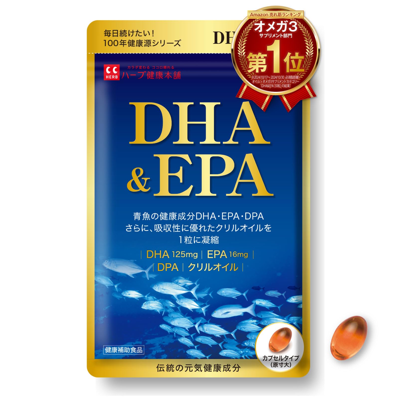 DHA & EPA 30粒 (1日1粒 30日分) オメガ3 omega3 フィッシュオイル クリルオイル DPA DHA EPA サプリメント 健康補助食品 国内製造 ハーブ健康本舗商品画像