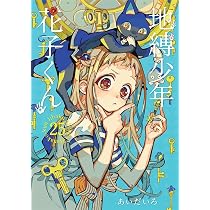 Hanako-kun e os Mistérios do Colégio Kamome Vol. 20 | Amazon.com.br