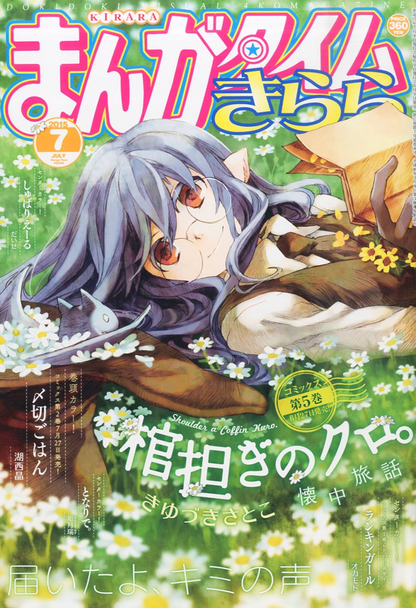 Manga Time Kirara Japanese Comic Manga Magazine July 15 Issue Japanese Edition Jul 7 Tracked Insured Shipping Manga Time Kirara Amazon Com Books