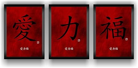 LIEBE KRAFT GLÜCK Bild Kunstdruck Deko Bilder in Rot mit chinesischen - japanischen Kanji Kalligraphie Schriftzeichen