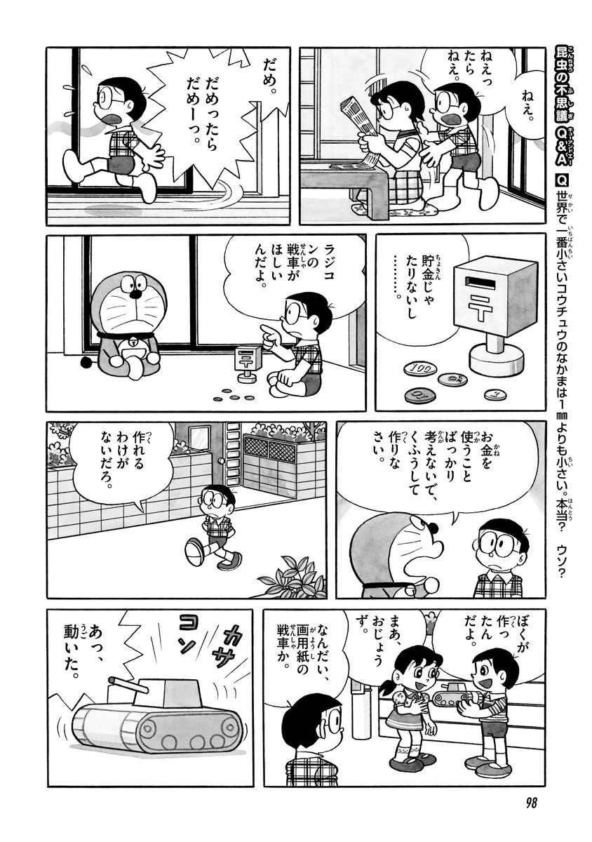 ドラえもん科学ワールド 昆虫の不思議 ビッグ コロタン Amazon Com Books