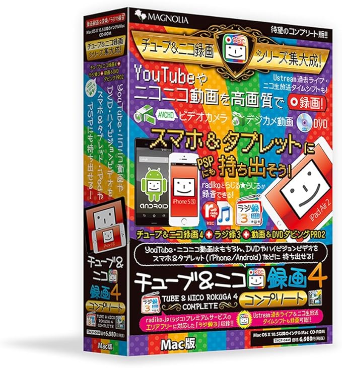 Amazon チューブ ニコ録画4 コンプリート Mac版 動画 映像 ソフトウェア