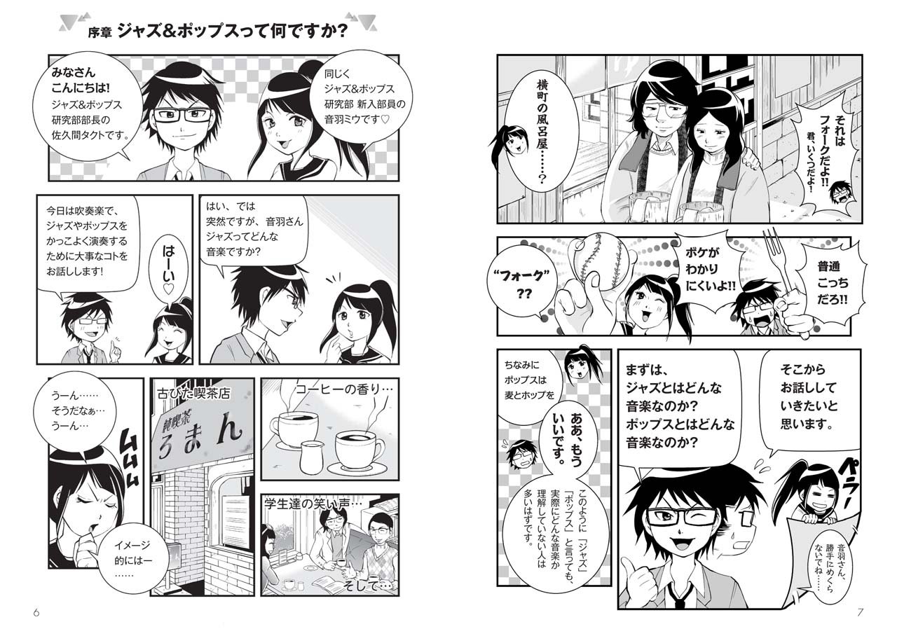 必ず役立つ 吹奏楽ハンドブック ジャズ ポップス編 丸谷 明夫 本 通販 Amazon