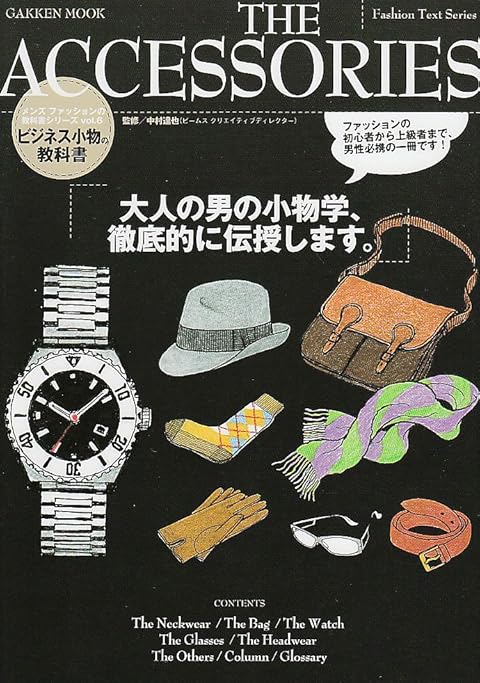 Gakken Mook Fashion Text Series The Accessories