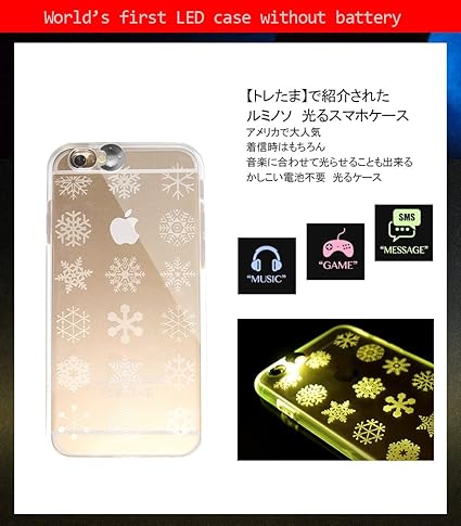 Amazon Luminoso 光る スマホケース カバー Iphone 6 アイフォン6 4 7 電池不要 とれたまtvtokyo にも紹介されたプレミアム光るケース 色も変えられる光がキレイ Ledライトの利用でバッテリ心配なし きらきら光るクリアケース Snowflake ケース カバー 通販 Amazon Luminoso 光る スマホケース カバー Iphone 6 アイフォン6 4 7 電池不要 とれたまtvtokyo にも紹介されたプレミアム光るケース 色も変えられる光がキレイ Ledライトの利用でバッテリ心配なし きらきら光るクリアケース Snowflake ケース カバー 通販