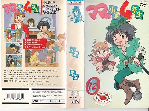 Amazon Co Jp ママは小学4年生 12 Vhs こおろぎさとみ 吉田理保子 伊倉一寿 高乃麗 ビデオ