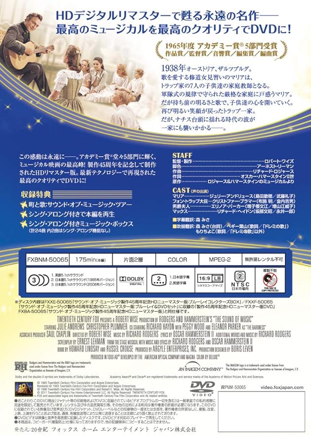 Amazon Co Jp Sound Of Music 45th Anniversary Hd New Master Edition Amazon Dvd Collection ジュリー アンドリュース クリストファー プラマー エレノア パーカー リチャード ヘイドン ロバート ワイズ Dvd