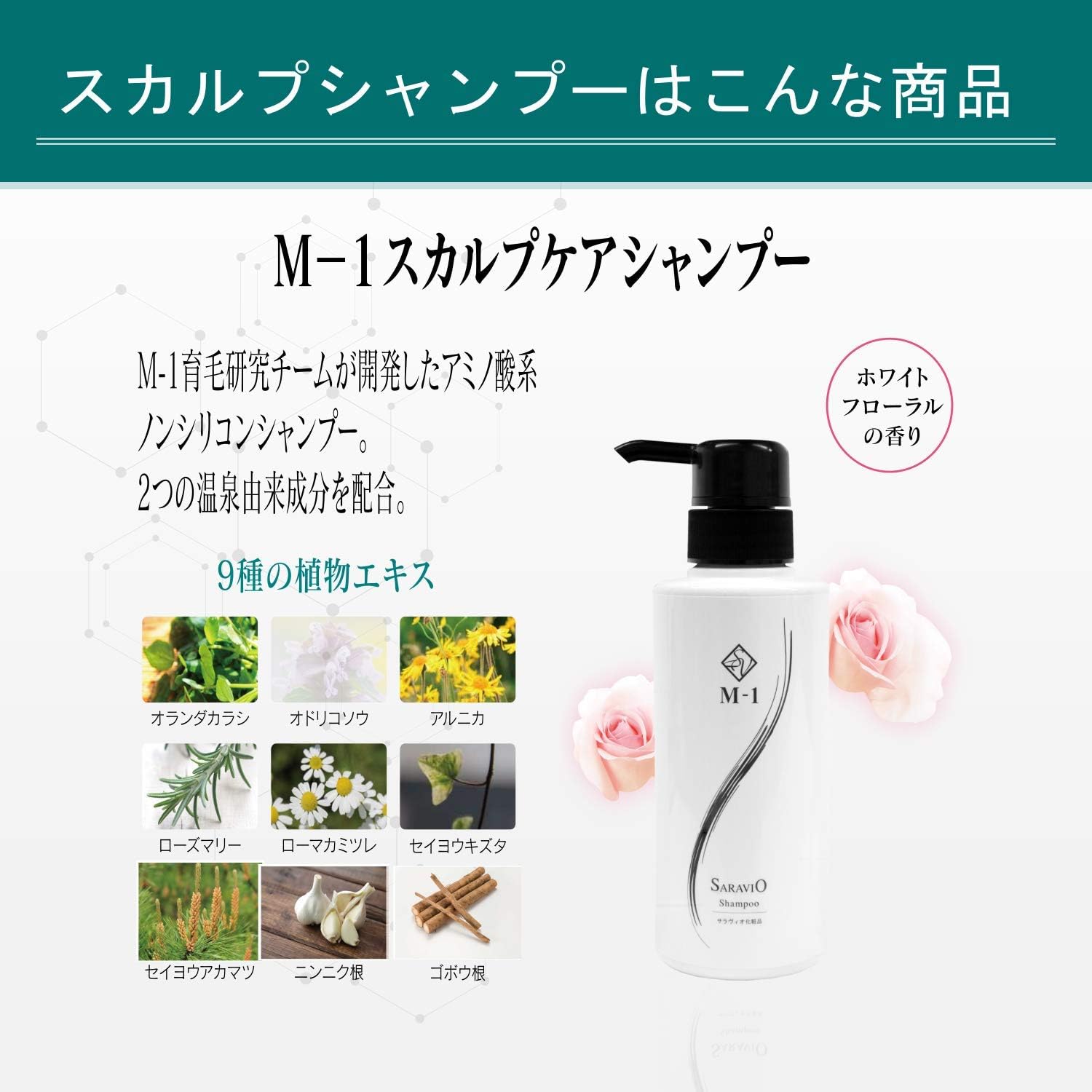 Amazon M 1 スカルプ ケア シャンプー 無添加 頭皮ケア ノンシリコン アミノ酸系 温泉由来成分 300ml サラビオ Sarabio サラビオ Sarabio 温泉微生物研究所 旧 サラヴィオ化粧品 Saravio シャンプー 通販
