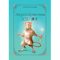 Энергосправочник-2020 (Russian Edition) book cover