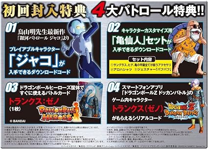Amazon ドラゴンボール ゼノバース 初回限定特典 豪華4大パトロール同梱 Xboxone ゲームソフト