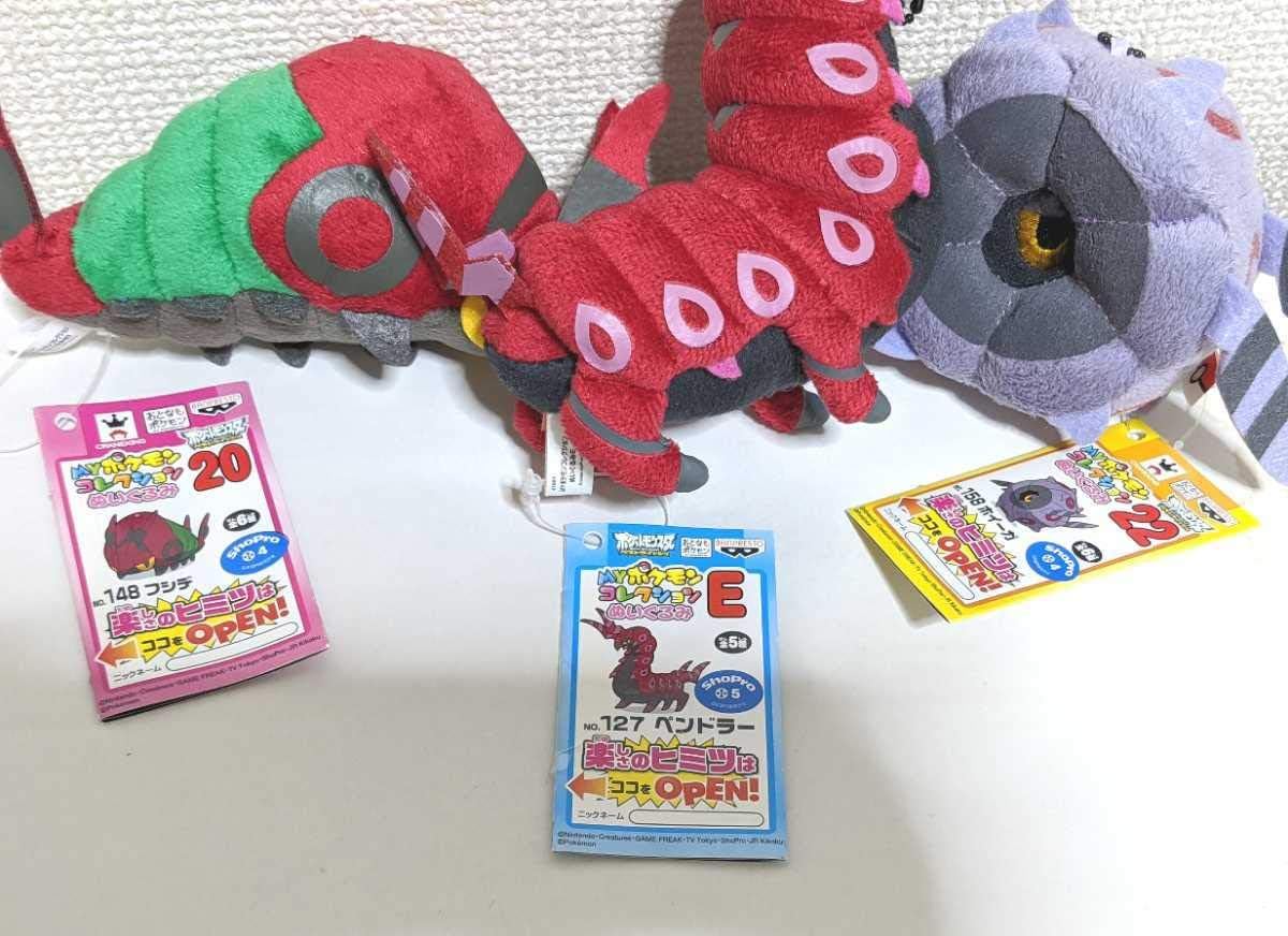 Amazon 3点セットmyポケモンコレクション フシデホイーガペンドラー ぬいぐるみ ぬいぐるみ ホビー
