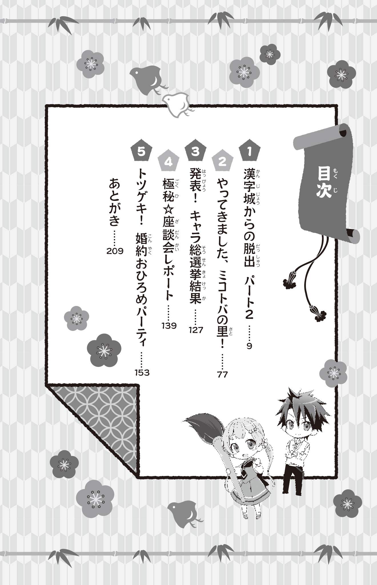 いみちぇん 19 永遠のきずな 角川つばさ文庫 Amazon Es Libros