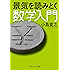 景気を読みとく数学入門 (角川ソフィア文庫)