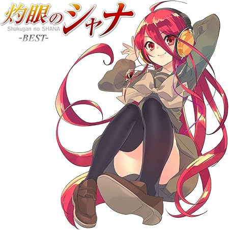 Tvアニメ 灼眼のシャナ ベストアルバム灼眼のシャナ Best アニメcd