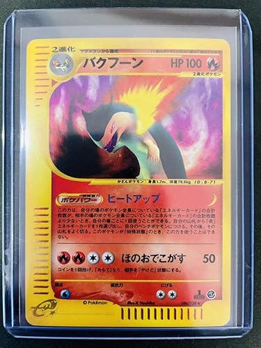 Amazon バクフーン 1 Edition ポケモンe 1弾 パート1 Part1 ポケモンカード E 1ed Pokemon E 基本拡張パック 完品級 おもちゃ ホビー