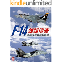 ZBT Battle Field Series:Legend of F-14 Tomcat(Chinese Edition) book cover
