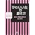 「かわいい女」の磨き方 (王様文庫)
