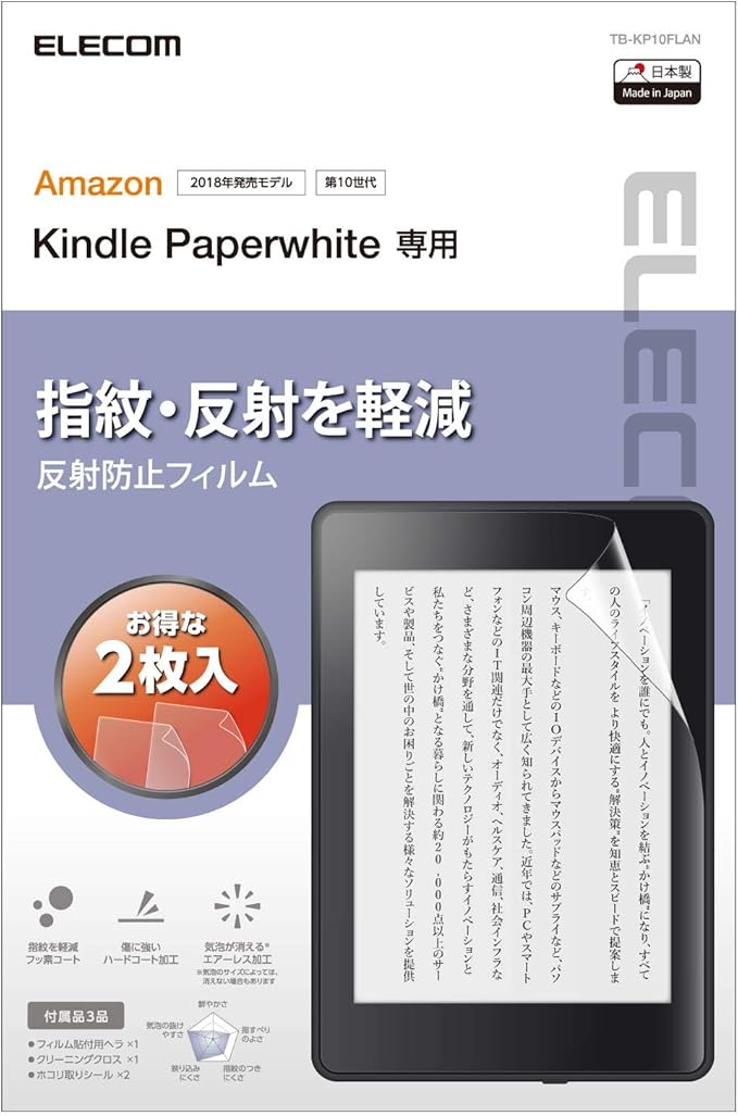 Amazon Co Jp エレコム Kindle Paperwhite 第10世代 保護フィルム 2枚入り 反射防止 キズ防止 表面硬度3hハードコート加工 指紋軽減 抗菌 Tb Kp10flan 家電 カメラ