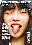 COMMERCIAL PHOTO (コマーシャル・フォト) 2017年 7月号