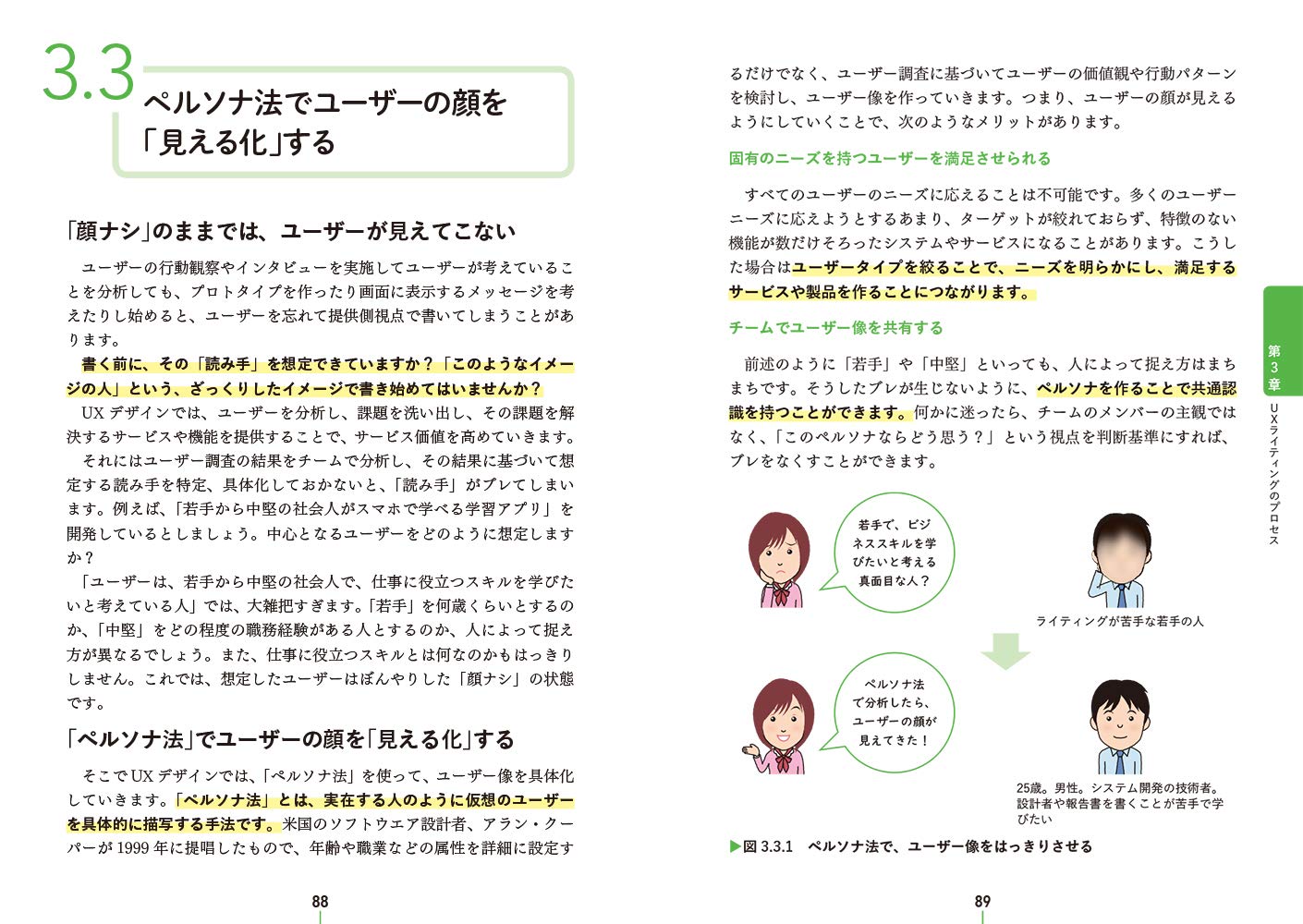ビジネスマンのための新教養 Uxライティング 9784798167459 Amazon Com Books
