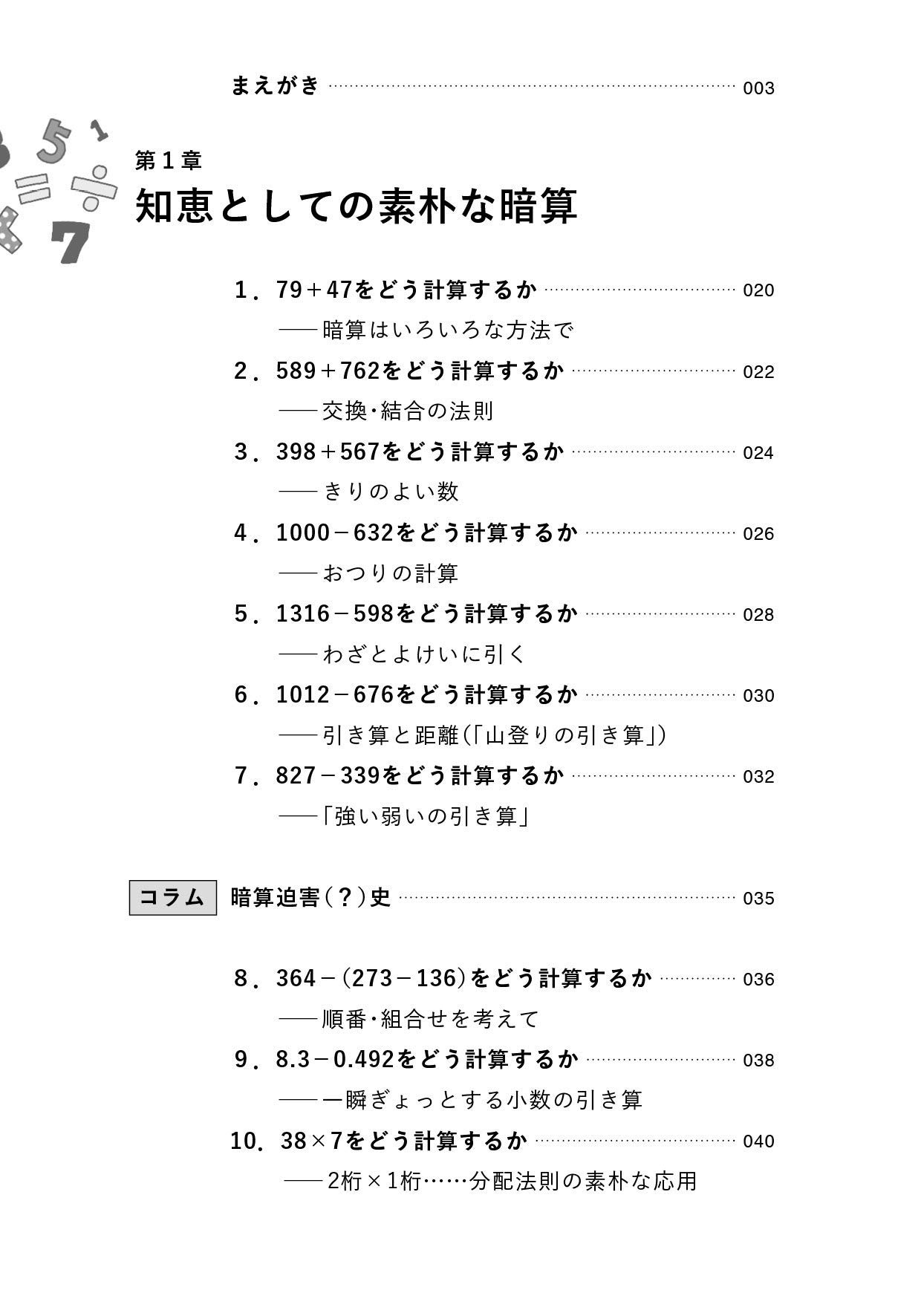 暗算力 誰でも身につく Php文庫 栗田 哲也 おうみ かずひろ 本 通販 Amazon