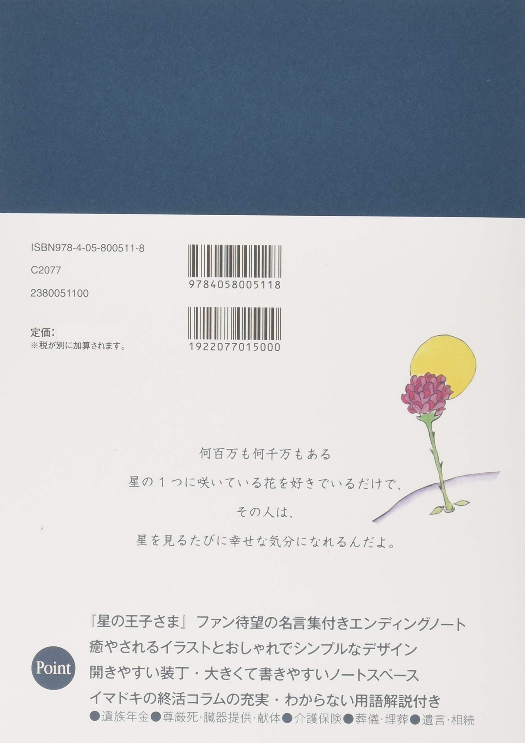 The Little Prince Ending Note Amazon Com Books