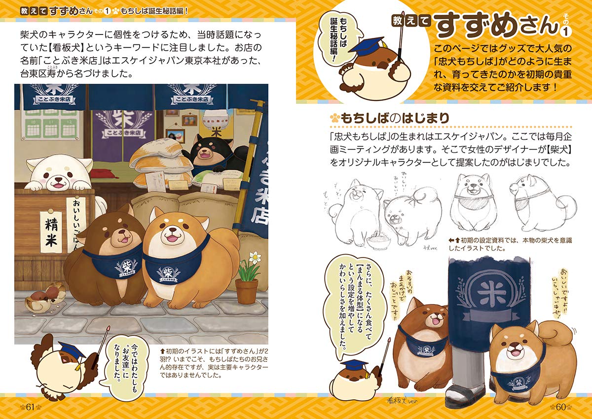 もちっと忠犬もちしば 眞丘 ちえ 株式会社エスケイジャパン 本 通販 Amazon