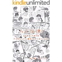 Thanks to my son: Uncontested and unpredictable A fun mom daily being with my son Danji aruaru kosodate essei (Japanese… book cover