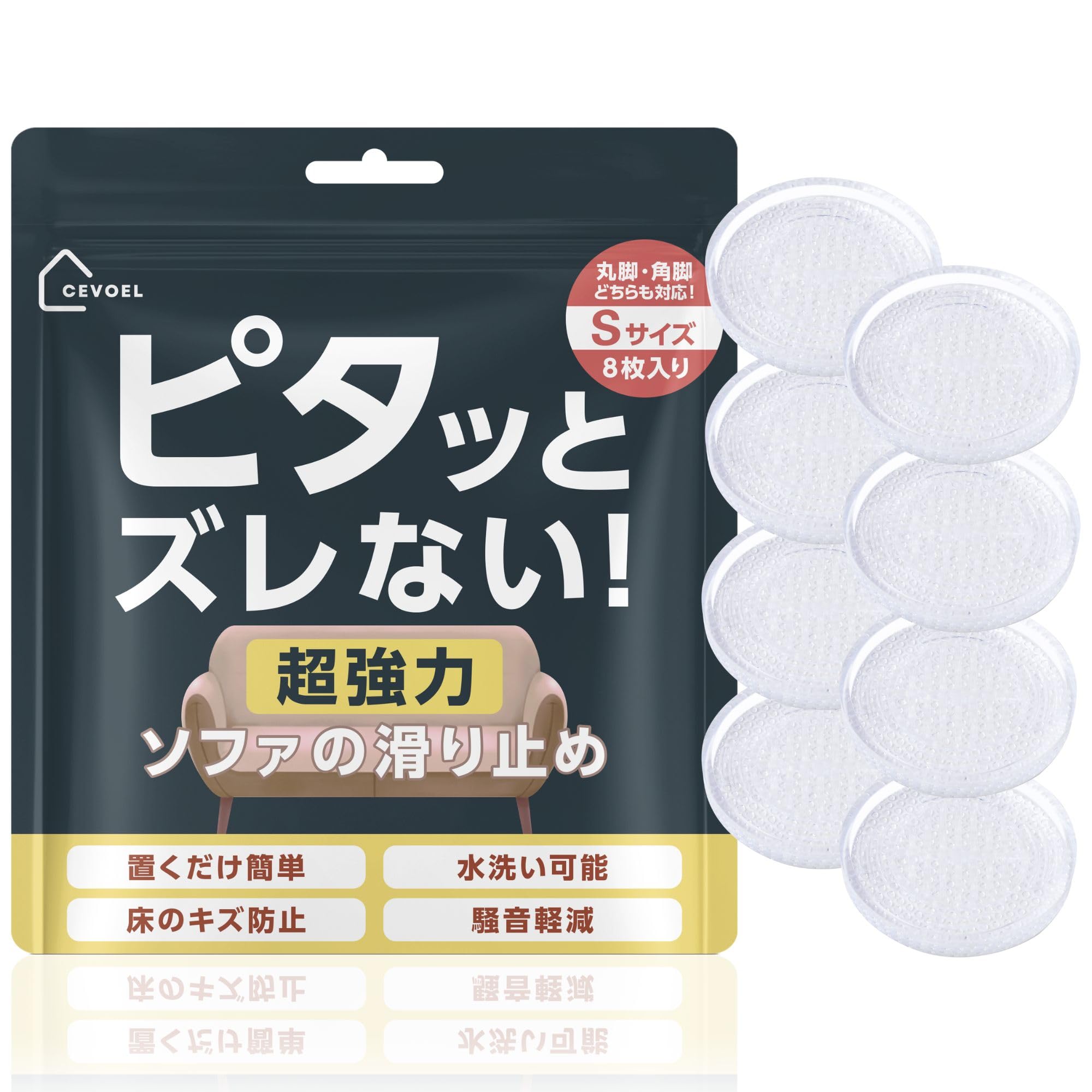 【TV出演住まいの専門家推薦】CEVOEL ソファ 滑り止め 最強 傷防止 床保護 3.5cm の商品画像