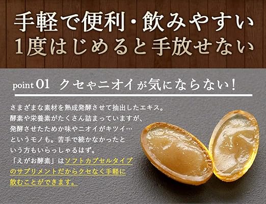 Amazon えがお酵素濃縮ソフト 酵素サプリメント Dmjえがお生活 アミノ酸 ビタミンe カプセルタイプ 生酵素 日本製 31日分 Dmjえがお生活 消化酵素