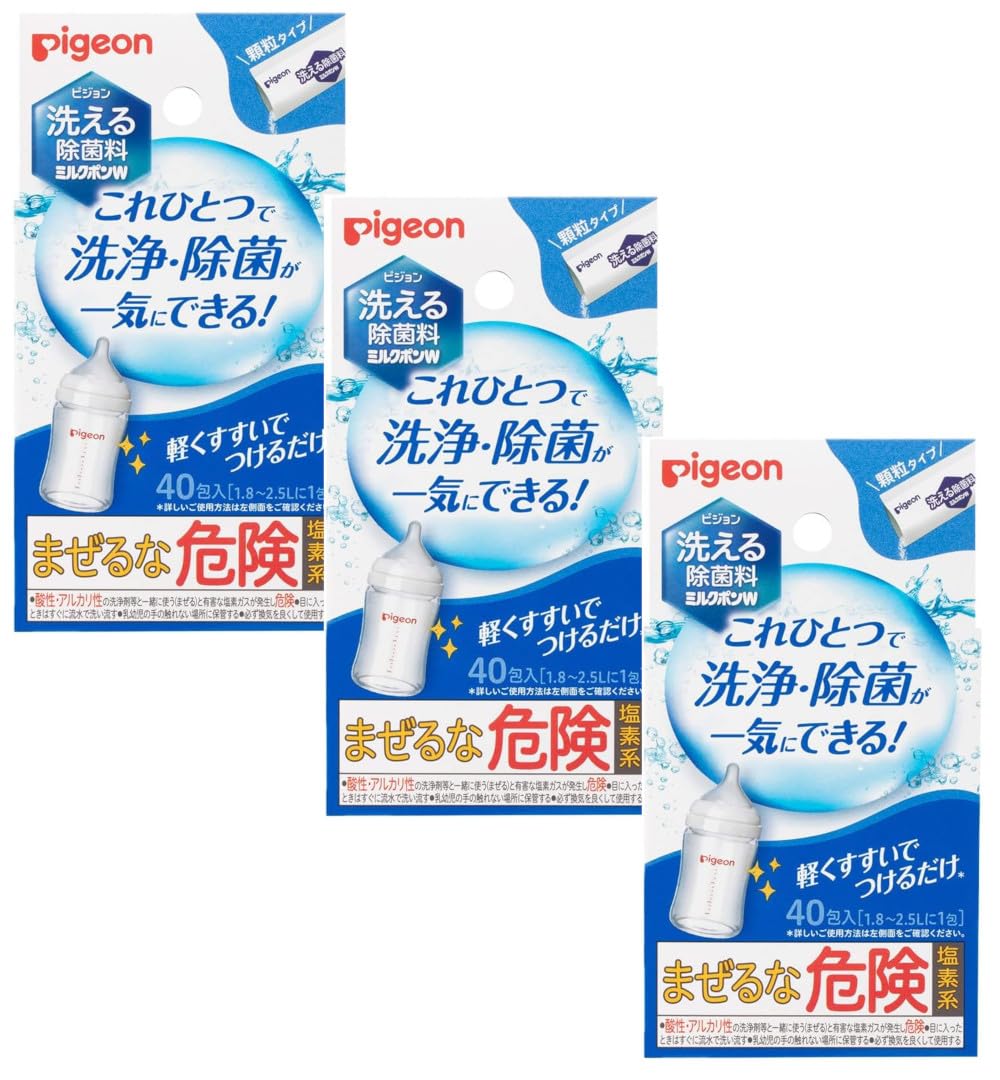 【3個セット】ピジョン Pigeon 洗える除菌料 ミルクポンW 40包入×3 哺乳びん洗い 哺乳瓶 ミルク汚れ 除菌 洗浄商品画像