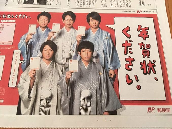 Amazon 嵐 朝日新聞 広告 記事 8ページ分 15年 二宮和也 櫻井翔 大野智 相葉雅紀 松本潤 アイドル 芸能人グッズ 通販