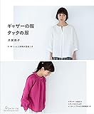 ギャザーの服 タックの服 (Heart Warming Life Series)