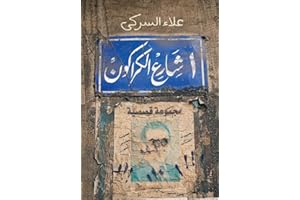 ‫واحد شارع الكراكون: قصص قصيرة من مصر المعاصرة‬ (Arabic Edition)