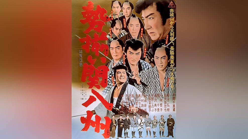 Amazon Co Jp 忠臣蔵 花の巻 雪の巻を観る Prime Video