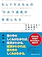 もしドラえもんの「ひみつ道具」が実現したら タケコプターで読み解く経済入門