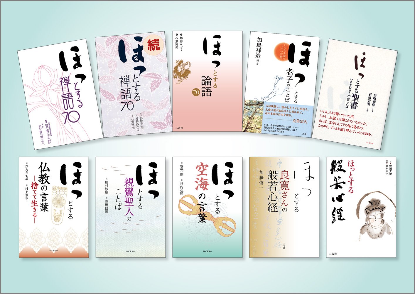 ほっとする空海の言葉 剛 安元 弘照 谷内 本 通販 Amazon