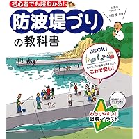 防波堤づりの教科書―初心者でも超わかる!