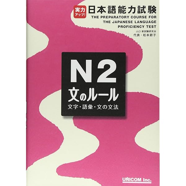 Amazon.com: Preparatory Course for the JLPT N3 Reading (Japanese
