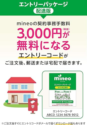 Amazon Co Jp 契約事務手数料3000円が無料になるmineoエントリーパッケージ Docomo Au Softbankの3回線が選べる格安simカード 家電 カメラ