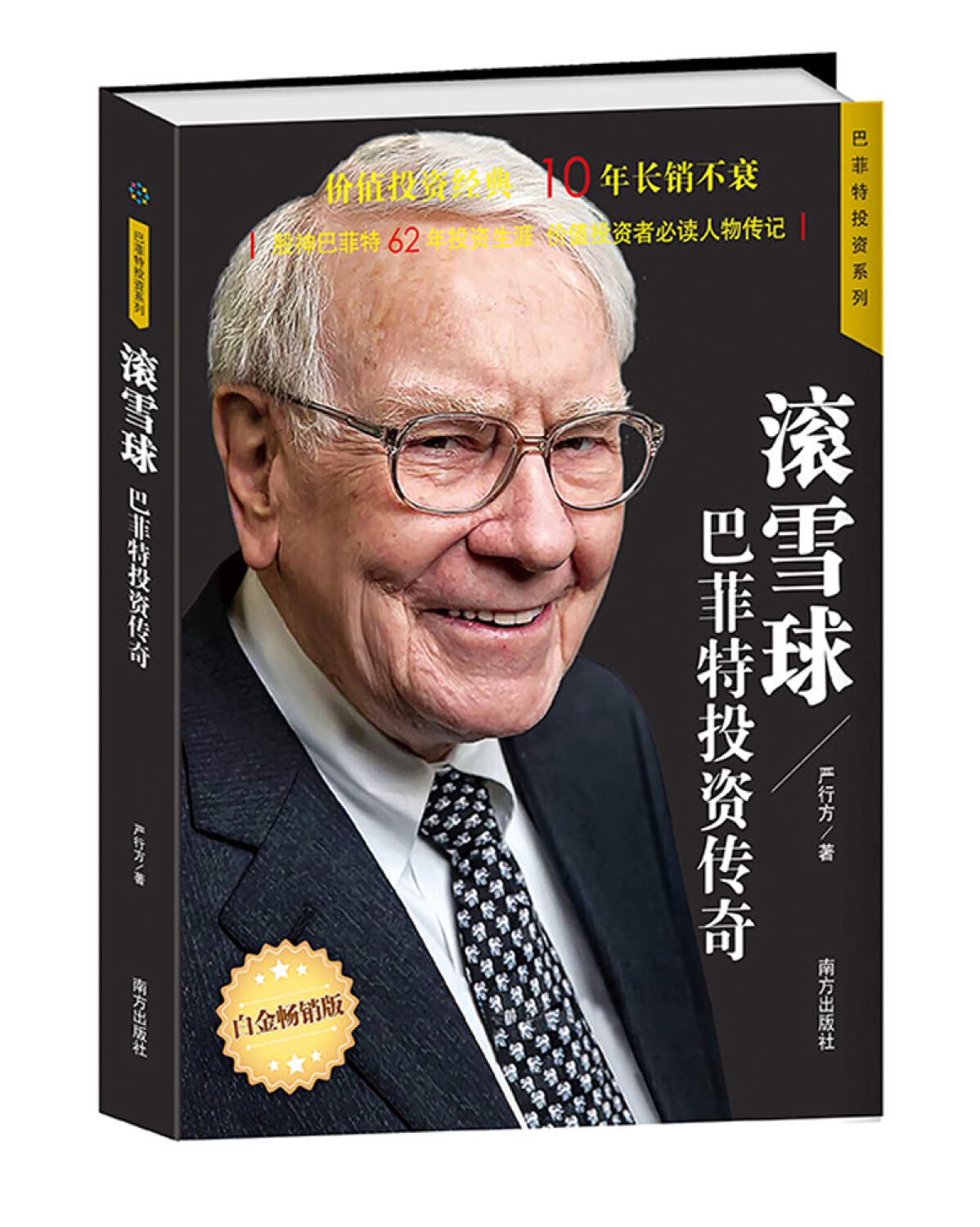 Amazon It 滚雪球 巴菲特投资传奇 严行方 Libri