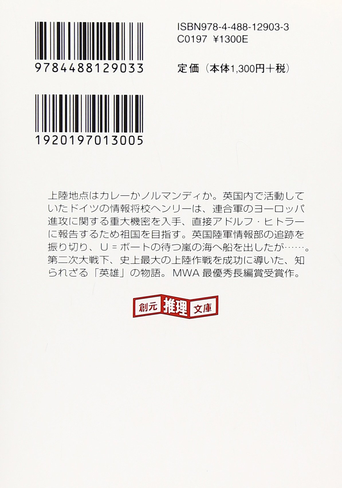 ケン フォレット 針の眼 100 品質 針の眼