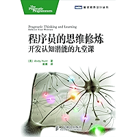 程序员的思维修炼:开发认知潜能的九堂课 (图灵程序设计丛书 6) (Chinese Edition) book cover 程序员的思维修炼:开发认知潜能的九堂课 (图灵程序设计丛书 6) (Chinese Edition) book cover
