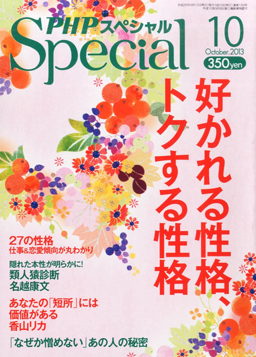 Php ピーエイチピー スペシャル 13年 10月号 雑誌 Amazon Com Books