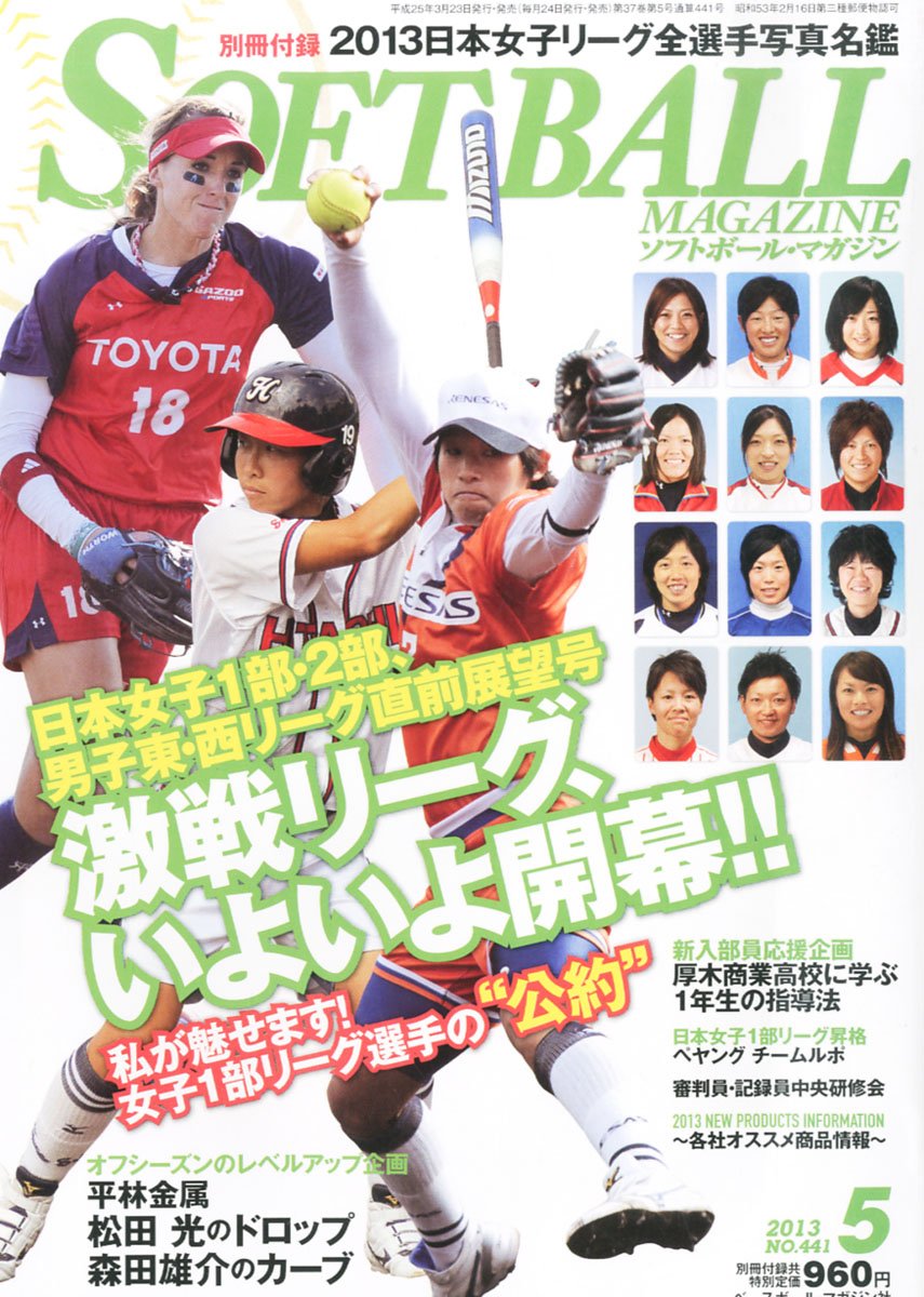 楽ギフ のし宛書 ソフトボールマガジン Magazine Ball Soft 中古 16年 雑誌 メール便送料無料 あす楽対応 ベースボールマガジン社 雑誌 05月号 スポーツ Www Rlrresearch Com