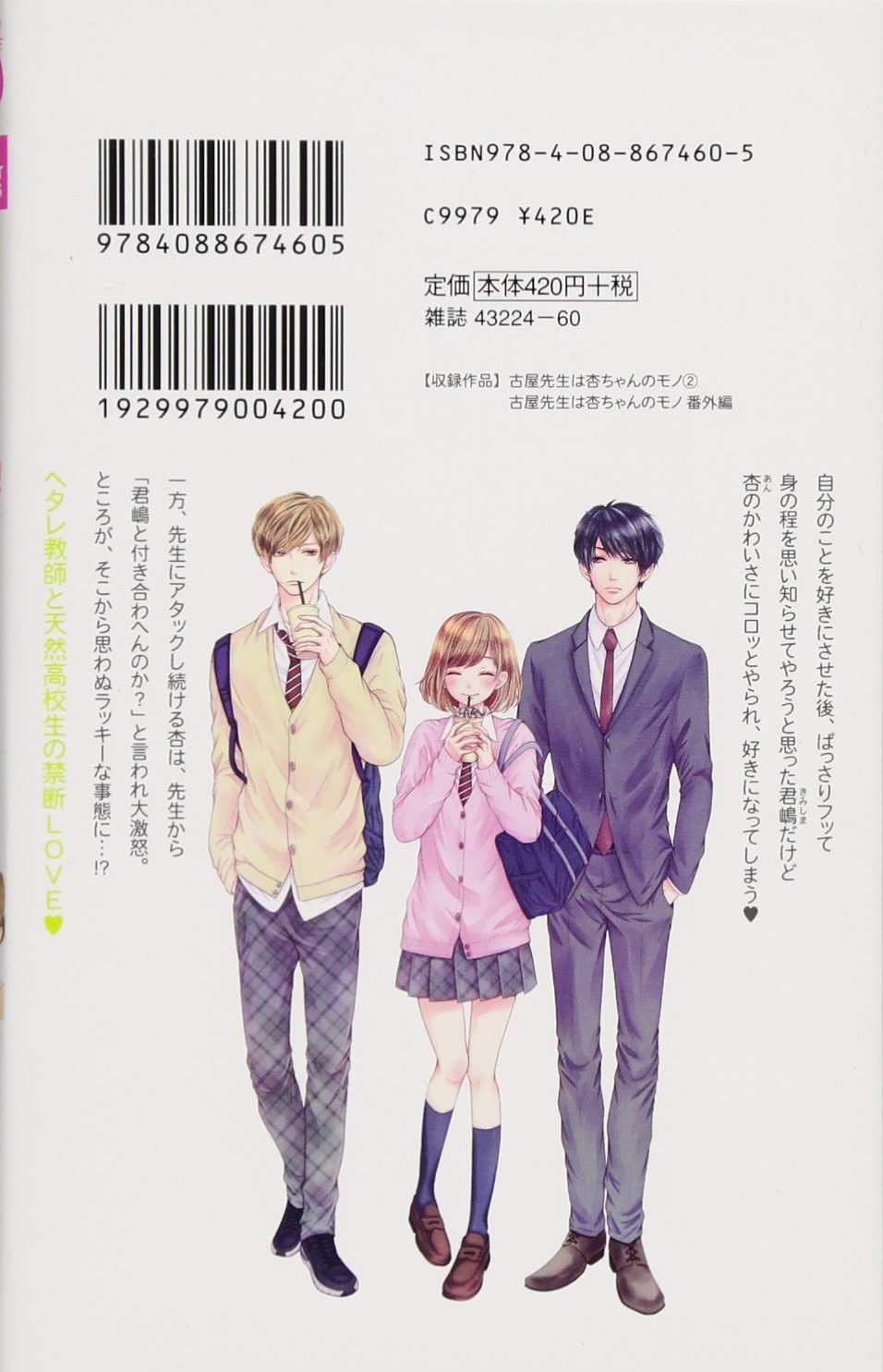 古屋先生は杏ちゃんのモノ 2 りぼんマスコットコミックス Amazon Co Uk Books