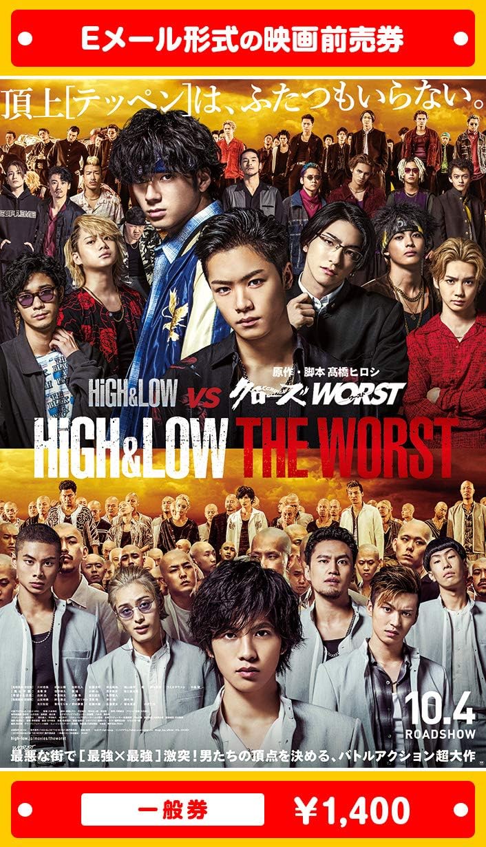 Amazon High Low The Worst 映画前売券 一般券 ムビチケeメール送付タイプ その他のゲーム機種本体全般