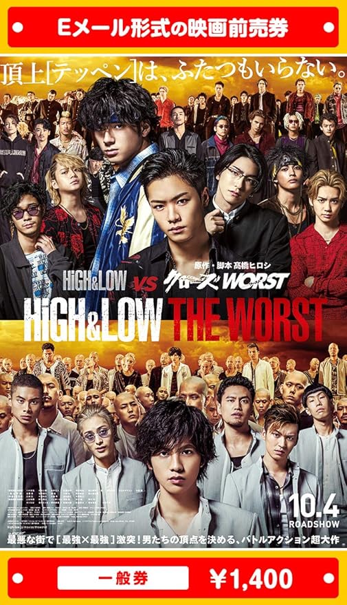 Amazon High Low The Worst 映画前売券 一般券 ムビチケeメール送付タイプ その他のゲーム機種本体全般