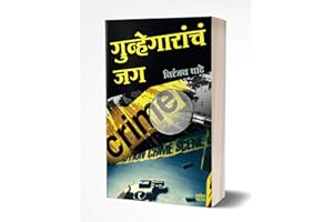 Gunhegaranch Jag: American Crime Stories (Marathi Edition)